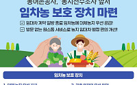 농어촌공사, 농지 전수조사 앞두고 임차농 보호 강화