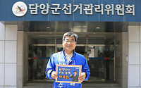 박종원 담양군수 후보 등록…“힘 있는 여당 군수 필요”
