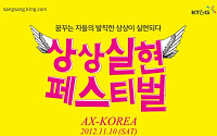 KT&amp;G, '상상실현' 페스티벌 개최