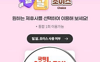 국민학교 떡볶이, KT 멤버십 ‘달달초이스’ 참여…최대 60% 할인
