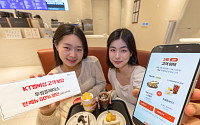 KT, 5월 멤버십 혜택 공개…카페 50% 할인에 쇼핑·여가 중복 혜택