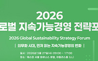 ESG 시즌2 열렸다…“이젠 착한 기업보다 검증되는 기업” [ESG 다음은 공시다]