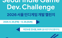 서울시, 2박 3일 ‘초몰입형 인디 게임 개발 챌린지’ 개최…10개 팀 선발