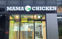 파파존스 마마치킨, ‘배달·포장 특화 모델’로 전략 바꾼다