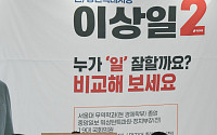 이상일 용인시장 후보, 청년·재건축·다문화·환경까지…주말 4개 현장 종횡무진