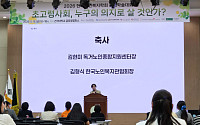“노년기 자기결정권, 보호 넘어 권리로 전환해야”