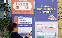 고유가 피해지원금 95만 명 미신청⋯7월 3일 신청 마감