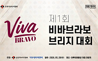 두뇌 활동에 딱 맞는 스포츠, 시니어 브리지 대회 열려