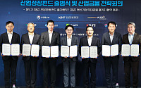역대 최대 1.1조 '산업성장펀드' 출범⋯제조 AI·R&D 우수기업에 집중 투자