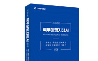 신한투자증권, 선제적 내부통제 강화 위한 '책무이행지침서' 사내 발간