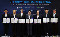 '산업성장펀드 조성식 및 기술금융 전략회의' [포토]