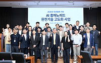 민관 협력으로 ‘K-휴머노이드’ 만든다…정부, LG 중심 연합군 가동
