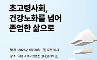 고령화 된 한국 사회, ‘건강노화 넘어 존엄한 삶’ 논의