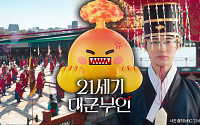 결국 터졌다…'21세기 대군부인' 고증 지적 그 후 [해시태그]