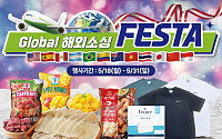 이마트 트레이더스, ‘글로벌 해외소싱 페스타’ 개최