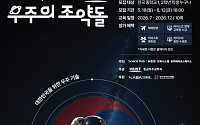 한국판 스페이스X 주역 기른다...한화, ‘우주의 조약돌’ 5기 모집