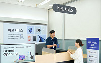 삼성전자서비스, ‘바로 서비스’ 전국 확대…매장서 점검·상담 한번에