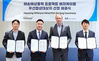 LS전선·LS마린솔루션, ‘해송 해상풍력’ 우선협상대상자 선정
