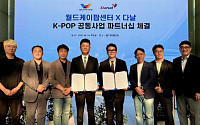 다날, 월드케이팝센터와 맞손…K팝 중심 외국인 결제 생태계 넓힌다