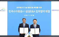 삼성E&A, 수자원공사와 국내외 물 사업 확대 협력
