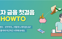 “주식 처음인데 어떻게 시작하나요”…투교협, 금융투자 입문 콘텐츠 제작