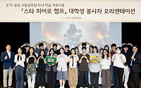 KB손보, 순직·공상 소방공무원 자녀 위한 ‘스타 히어로 챔프’ 운영