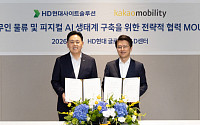 HD현대사이트솔루션, 카카오모빌리티와 물류 자동화 시장 공략