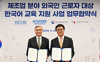 현대차그룹, 외국인 근로자 한국어 교육 나선다…협력사 1300명 대상 지원