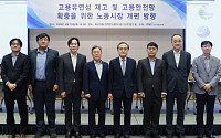 “급변하는 산업 환경…고용 유연성·안전망 동시 고려해야”