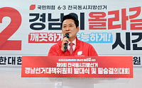장동혁 “경남도지사 후보 전과 4범…민주당 오만 심판해야”