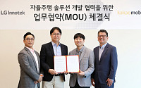 LG이노텍, 카카오모빌리티 손잡고 피지컬 AI 시장 공략 가속화