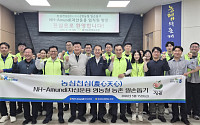 NH아문디운용, 농번기 맞아 농촌 봉사활동 진행