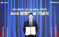 코스맥스, 발명의날 장관 표창⋯K뷰티 바이오 기술력 인정받아