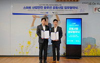 포커스에이아이-클린미션, 스마트 산업안전 공동사업 MOU…50인 미만 대응 모델 구축