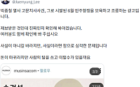 '탱크데이' 스타벅스 이어 무신사 과거 광고도 소환