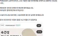李대통령, ‘책상을 탁’ 무신사 2019년 광고 소환⋯”사람 탈 쓰고 이럴 수가”