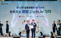 블랙야크강태선나눔재단, 등산배낭 홍보로 ‘실종아동의 날’ 복지부 장관상