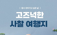 [카드뉴스] 부처님 오신 날 찾기 좋은 고즈넉한 사찰 7