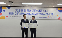 지역아동센터 계약도 S2B로…교직원공제회, 청렴계약 확산 나선다