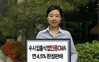 현대증권, 수시입출식 법인용CMA 연 4.5% 한정판매