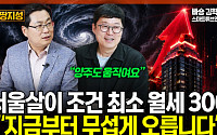 "서울 월세 300만원 시대"…강남발 집값 상승, 경기·인천까지 번진다 [집땅지성]