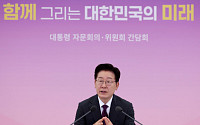 李대통령, 靑-통합위 갈등 속 "자유롭게 비판·조언해달라"