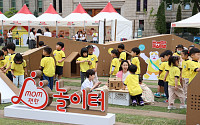 아이와 가족 행복한 세상 위해⋯롯데가 연 ‘mom 편한 페스티벌’[사회공헌]