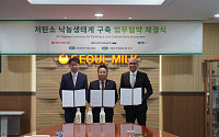 서울우유, 저탄소 낙농 생태계 구축 나선다⋯3자 업무협약 체결