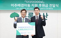 IBK기업은행, 다문화가정 자녀 교육 지원에 10억원 후원