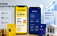 카카오·케이뱅크 수수료손익 개선…인뱅, 이자 밖 수익원 찾는다