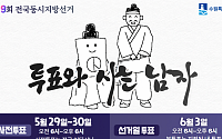 수원특례시, 6·3지방선거 앞두고 온오프라인 총동원 투표독려 캠페인