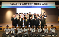 동아쏘시오그룹, 대학생 장학금 2억5000만원 전달…“디딤돌 역할 수행”