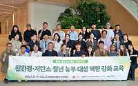 롯데마트, 청년 농부 육성 강화…친환경 재배부터 판로 확대까지 지원