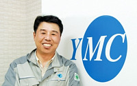 와이엠씨, “코스닥 상장으로 글로벌 IT 부품업체 도약”